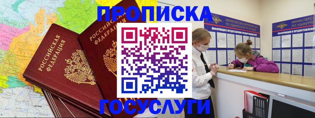 временная регистрация 2025 в Можге