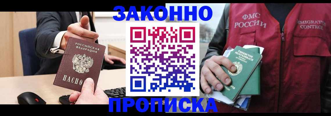 временная регистрация гарантия в Можге